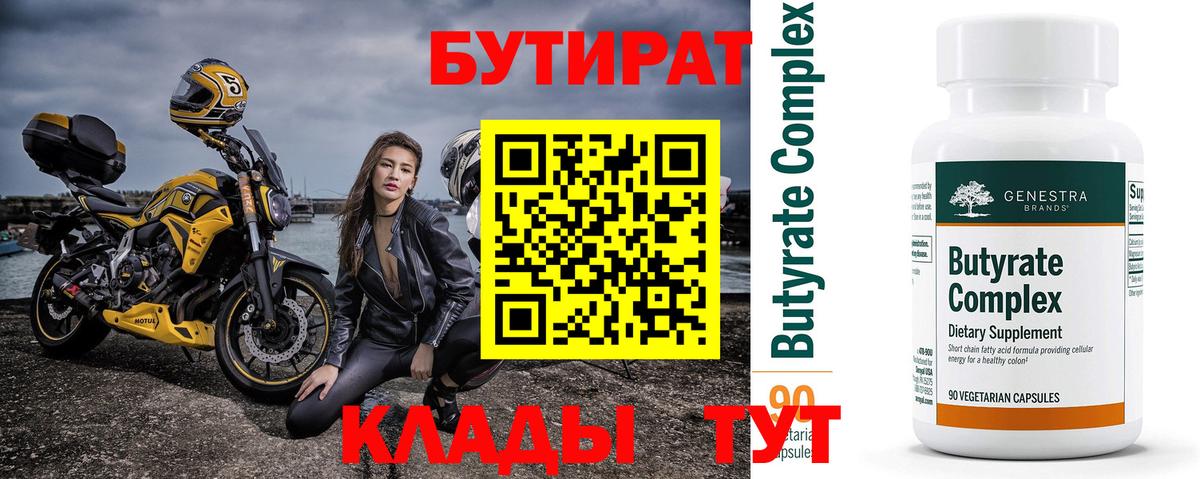 Кашира  Бутират 1.4BDO  Вход с VPN 