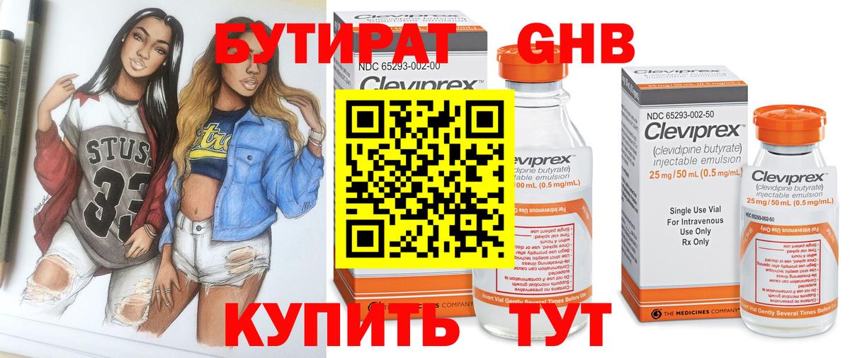 БУТИРАТ жидкий экстази Кашира