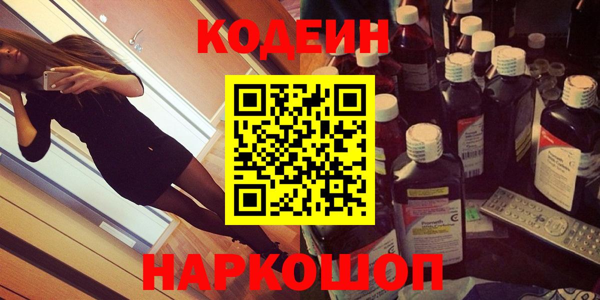 Кодеин напиток Lean (лин)  Кодеиновый сироп Lean напиток Lean (лин)  купить наркотики цена  Кашира 
