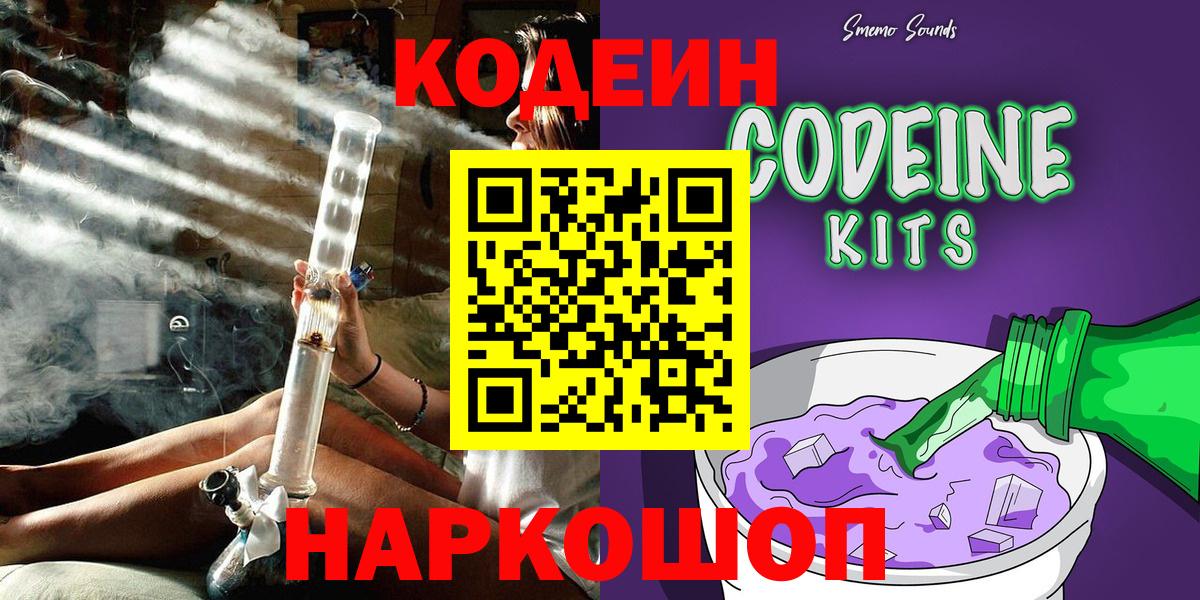 Кашира  Кодеин напиток Lean (лин)  Кодеиновый сироп Lean напиток Lean (лин)  Вход с VPN 