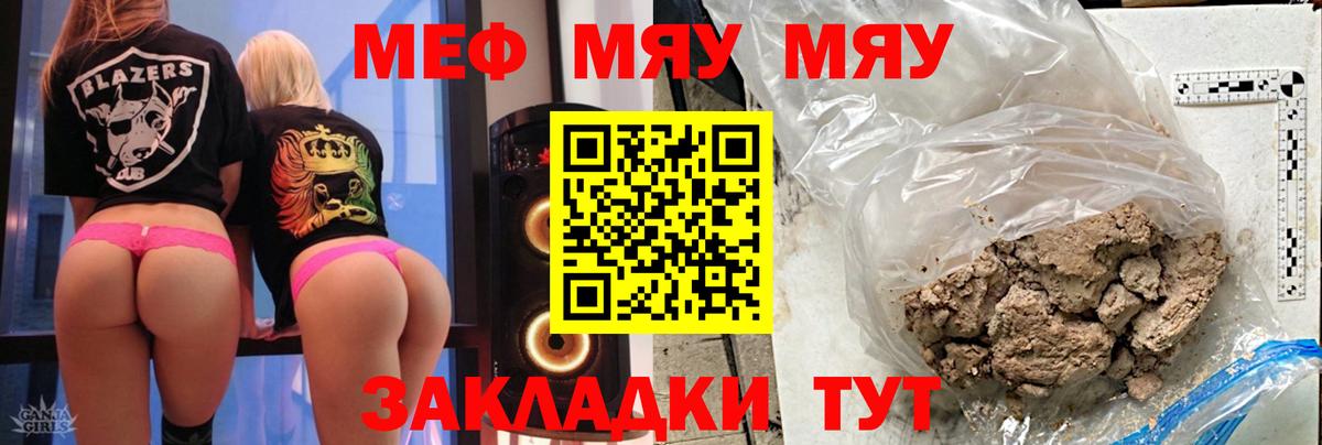 Меф мяу мяу кристаллы Кашира